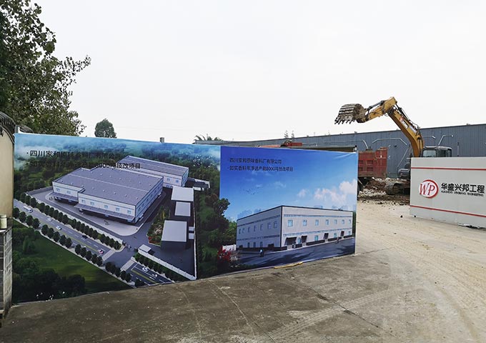 如實香料年凈選產能8000噸技改項目——廠房土建工程